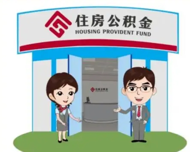 新余离职公积金封存了怎么取出来（离职公积金账户封存怎样取出来）